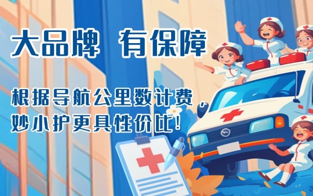 汕头救护车转运